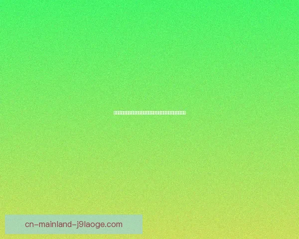 阿拉巴对阵巴西世界杯预选赛关键战全场表现分析及精彩瞬间回顾