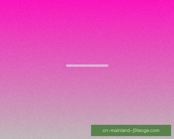 世界杯赛季走向关键转折点或将出现在小组赛后半程阶段之中位置